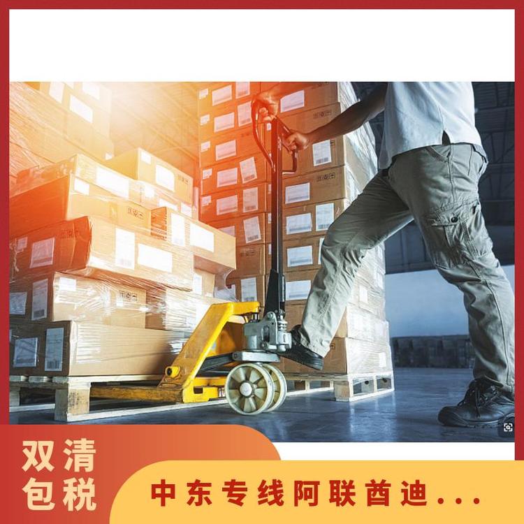 中國(guó)發(fā)貨到阿聯(lián)酋迪拜阿聯(lián)酋迪拜快遞專線空運(yùn)海運(yùn)雙清到門