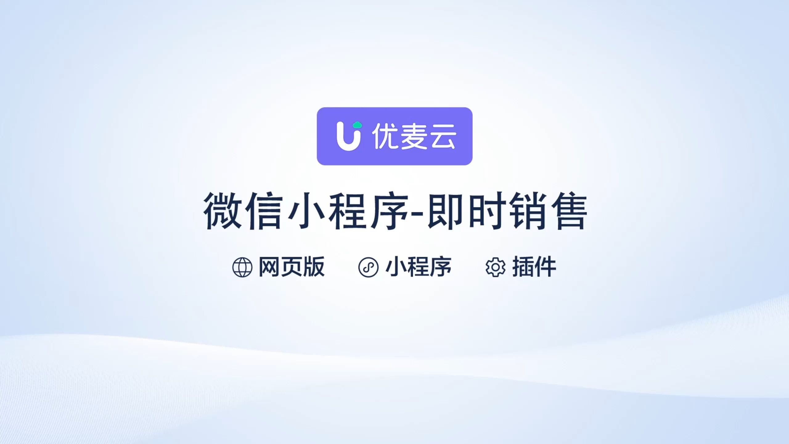 四款微信群發(fā)軟件推薦:微易推、WeTool、微易發(fā)與微云客