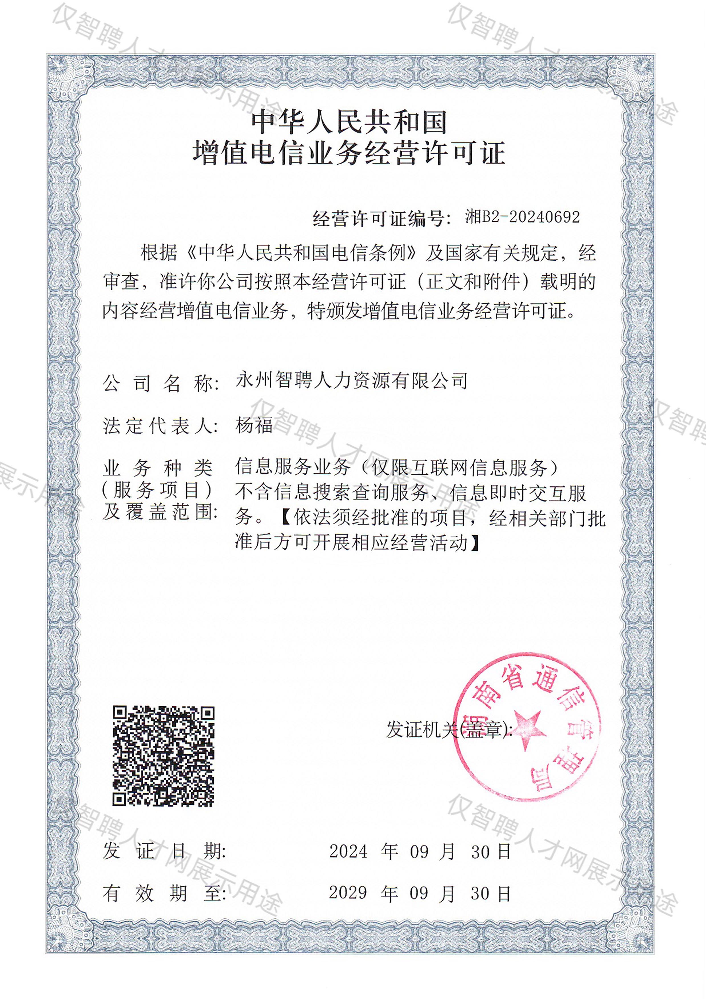 了解ISP許可證是什么?辦理條件有哪些?辦理容易嗎?