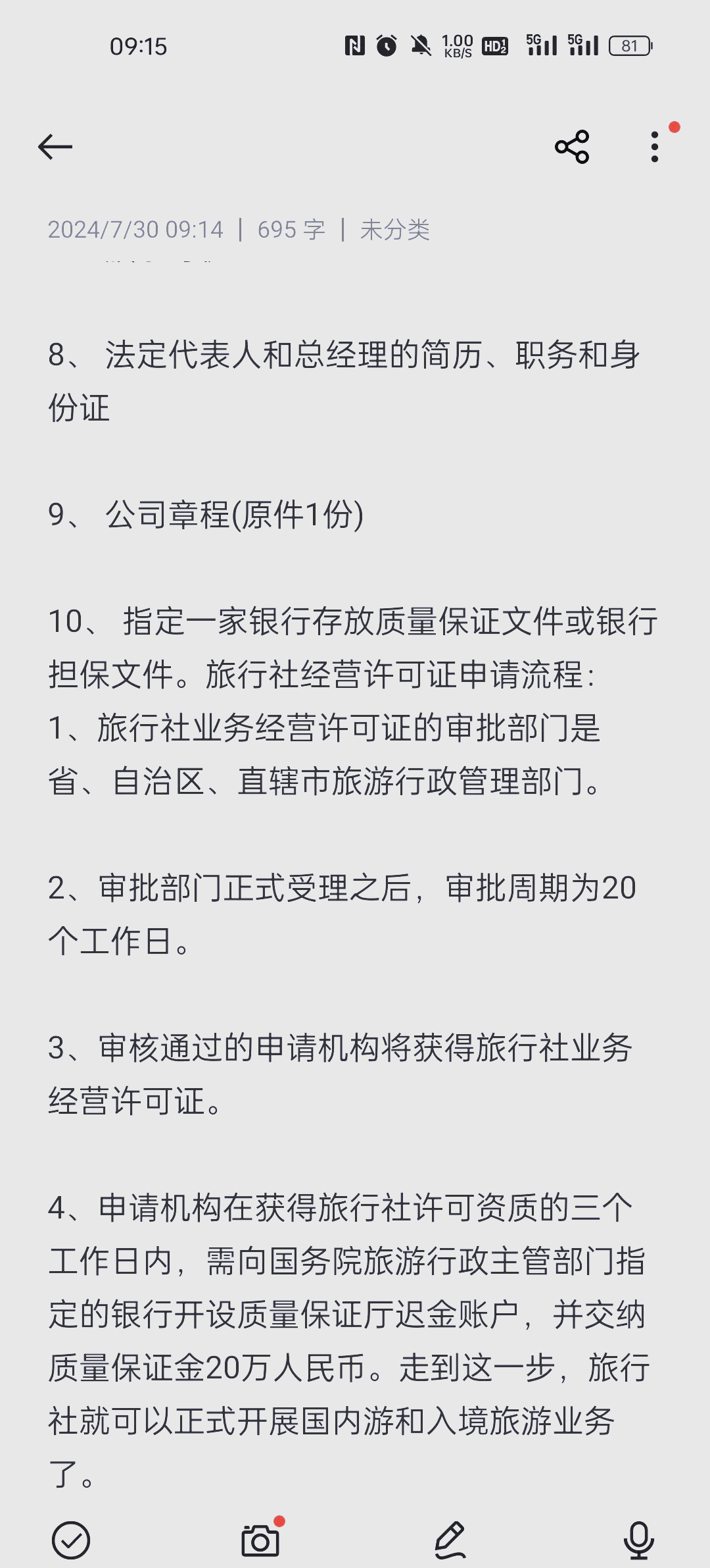 旅行社業(yè)務(wù)經(jīng)營許可證辦理?xiàng)l件、材料及流程,全網(wǎng)詳細(xì)教程!