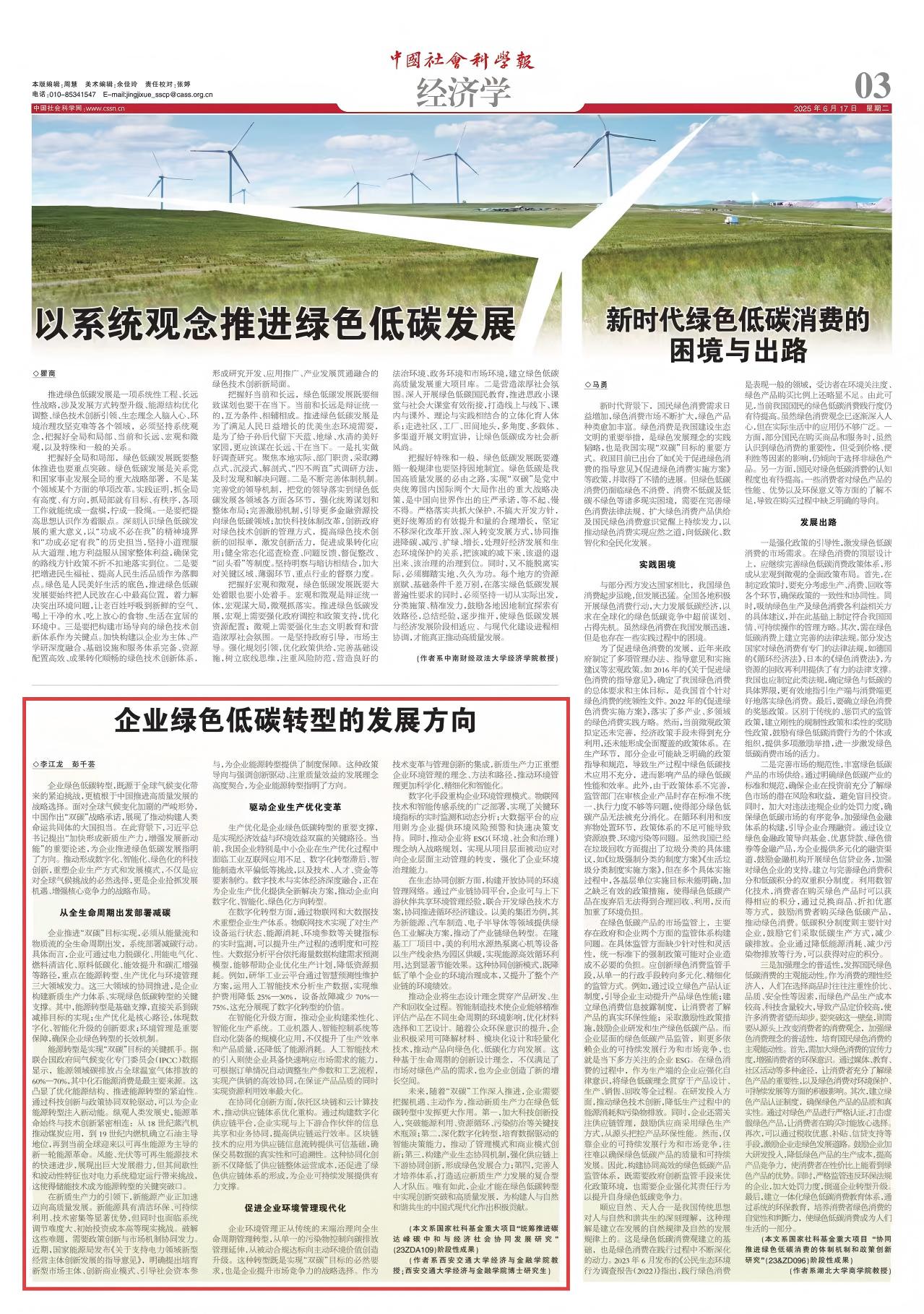 中國(guó)社會(huì)報(bào)投稿中國(guó)社會(huì)報(bào)投稿平臺(tái)中國(guó)社會(huì)科學(xué)報(bào)投稿