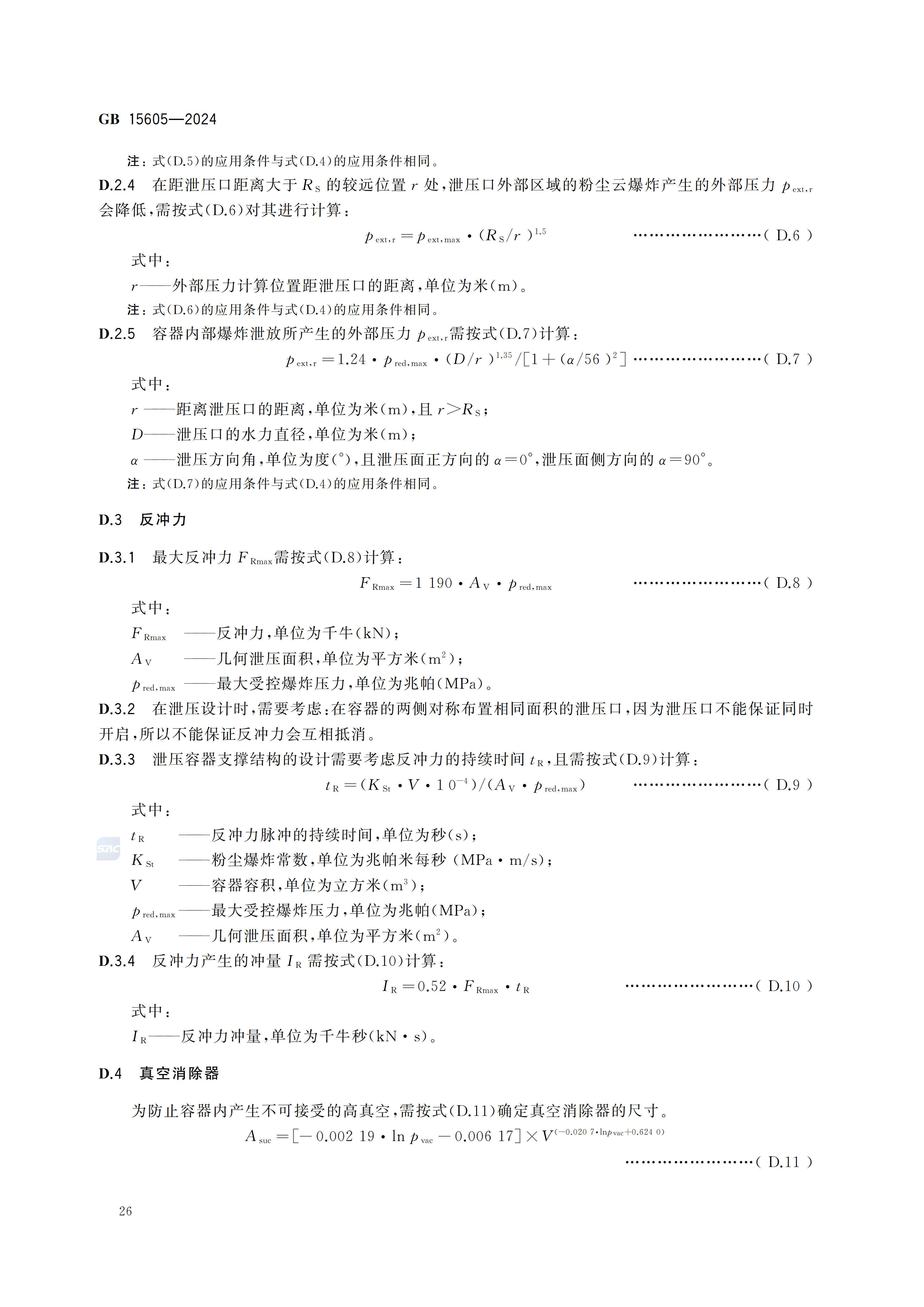 GB/T6545-1998紙板紙箱耐破強(qiáng)度測試爆破檢測爆破力