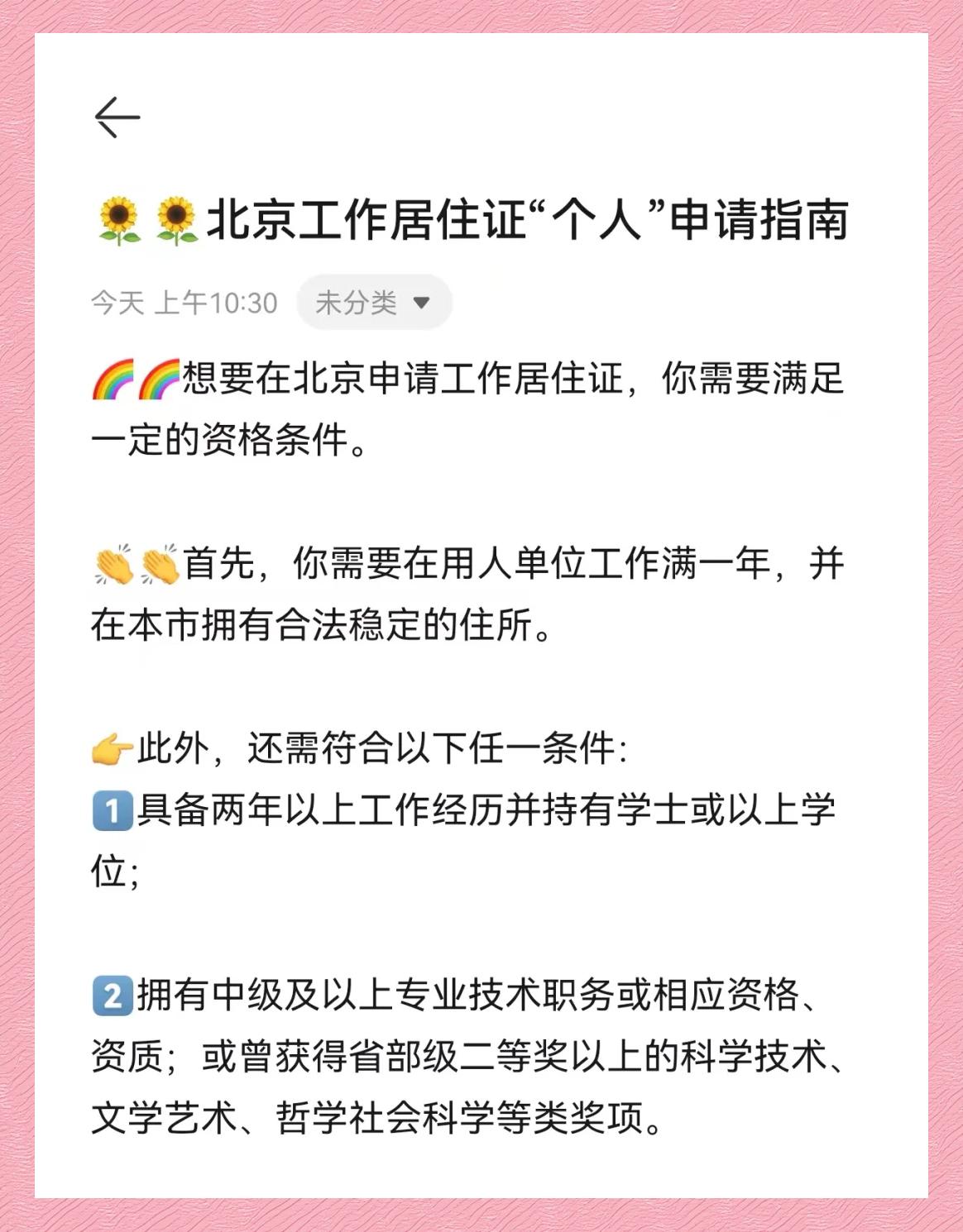 北京居住證辦理指南(辦理條件所需材料辦理流程)