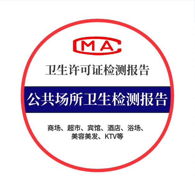 什么是CMA檢測報告?普通報告和CMA的區(qū)別?