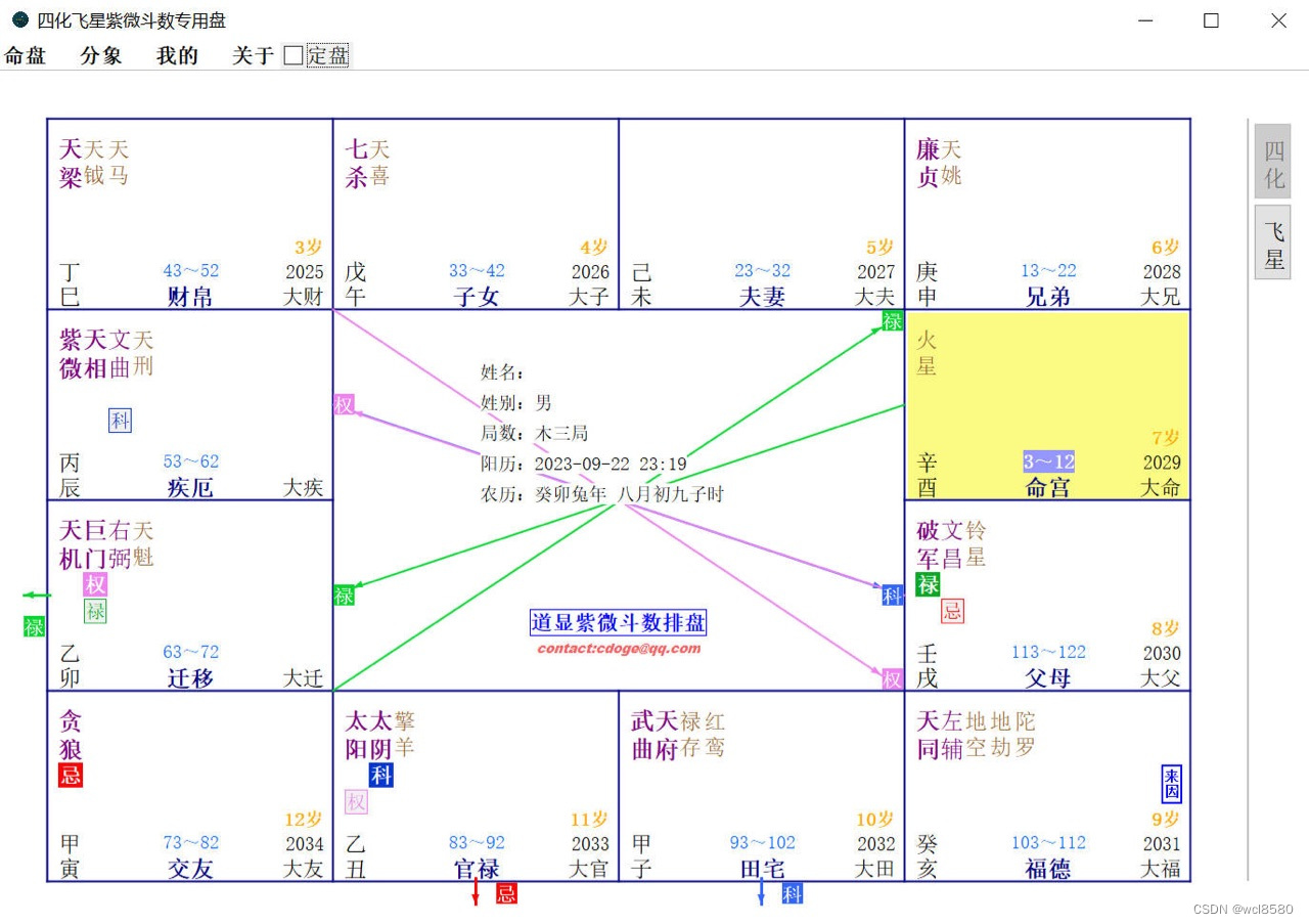 紫薇測算系統(tǒng)紫薇斗數(shù)排盤源碼工具開發(fā)(源碼,現(xiàn)成,APP)