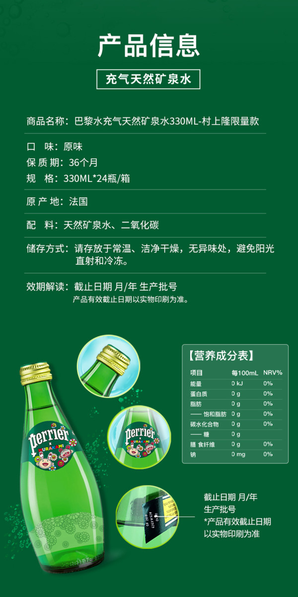 法國含氣天然礦泉水法國巴黎水330ml*24瓶/箱