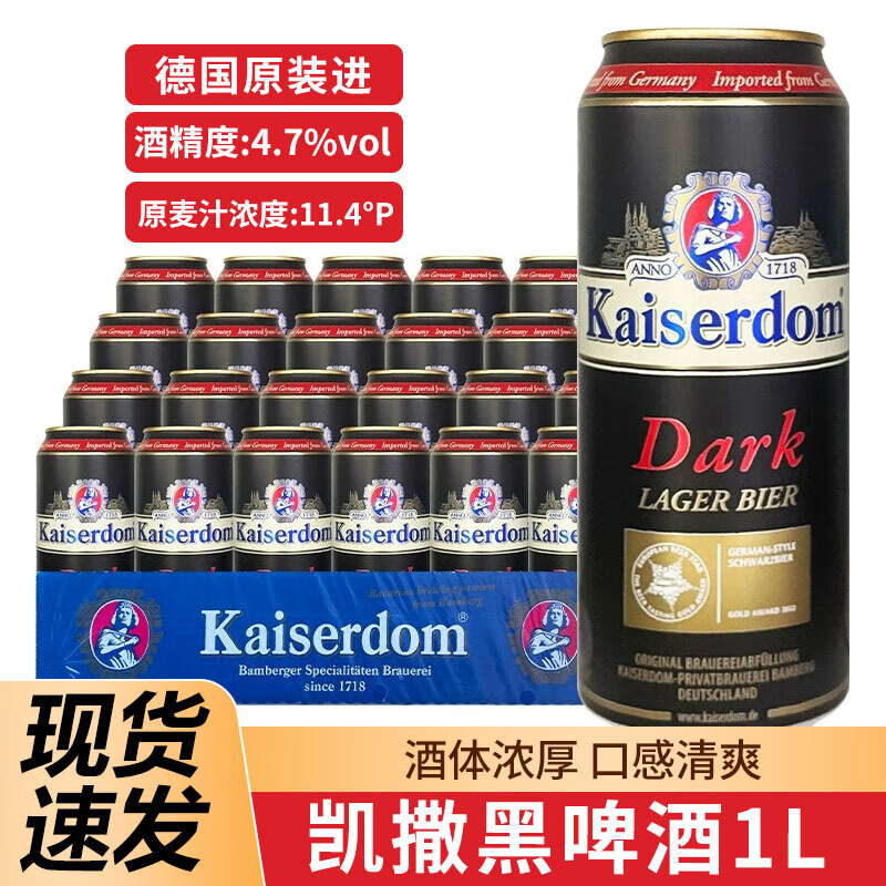 德國凱撒黑啤德國進口啤酒凱撒黑啤1L德國啤酒批發(fā)1L黑啤