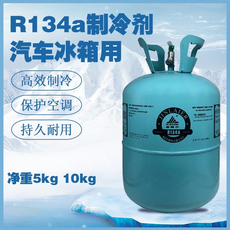 新能源汽車空調(diào)冷媒R134A和R1234YF制冷劑