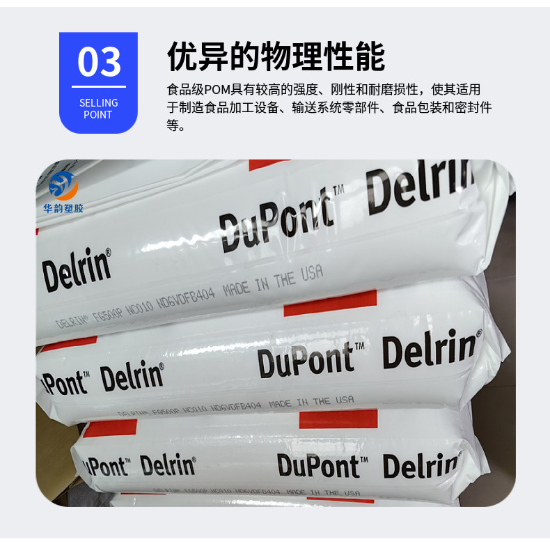Delrin(POM)美國(guó)杜邦聚甲醛中國(guó)官方視頻