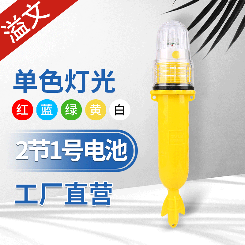魚雷燈,網(wǎng)標(biāo)燈,捕魚燈torpedotorpedo
