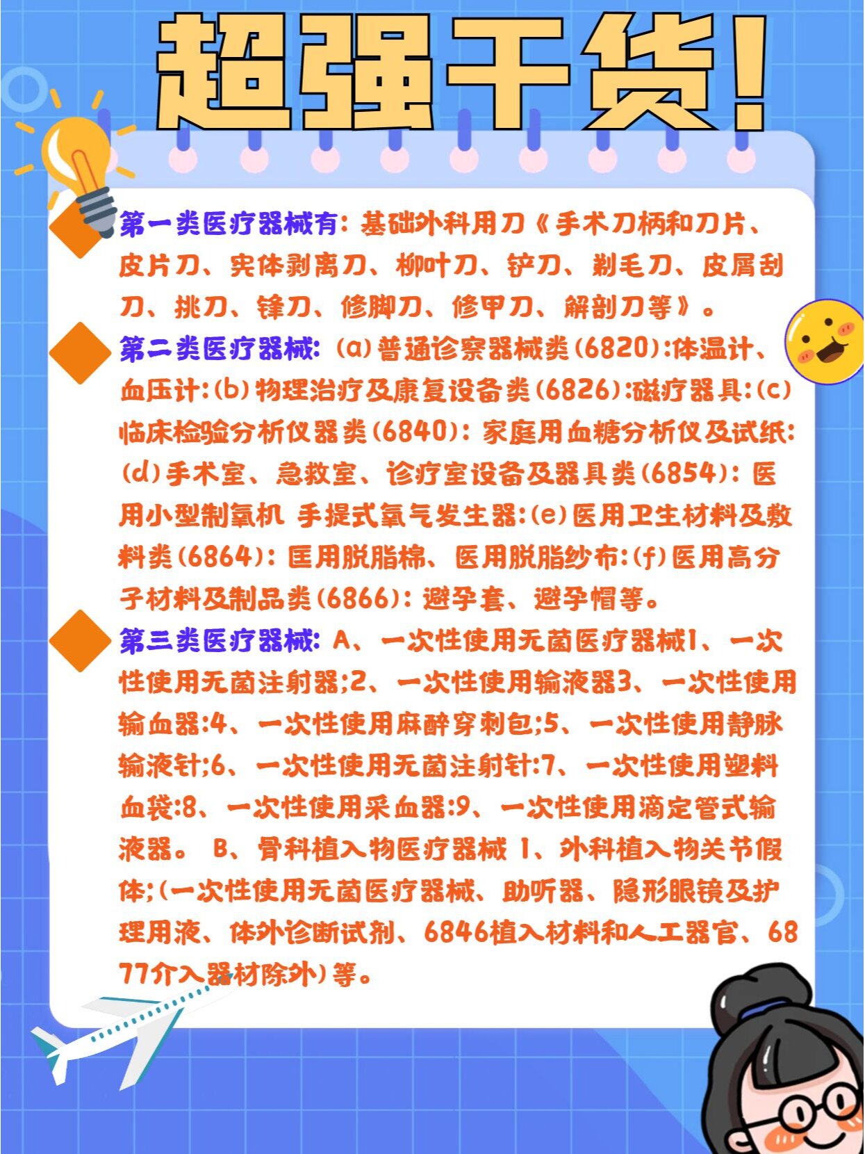 一類、二類、三類,這三個(gè)類別的區(qū)別是什么,你知道嗎?