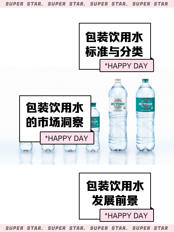GB19298-2014食品安全國家標準包裝飲用水