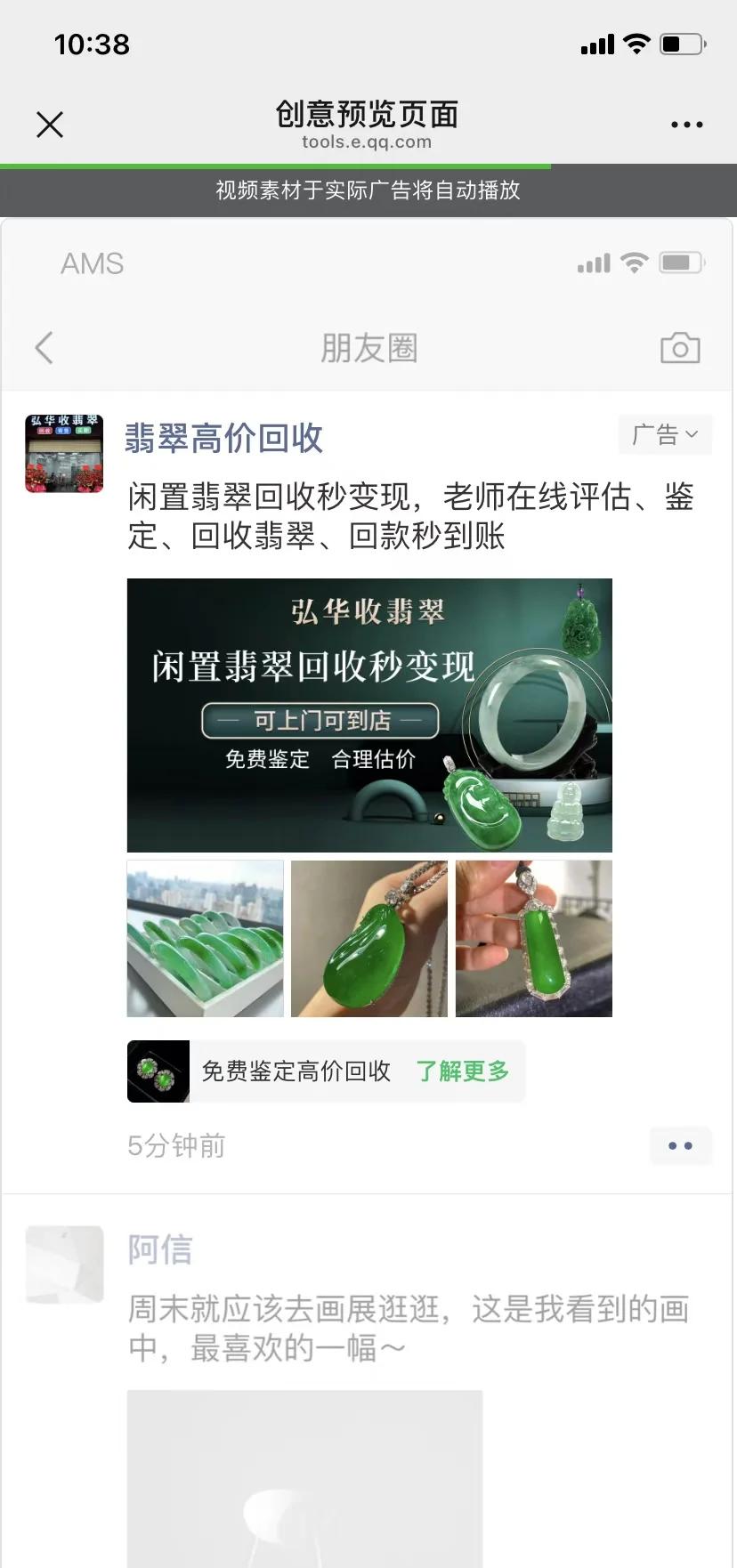 微信朋友圈廣告投放流程是怎樣的?朋友圈廣告推送