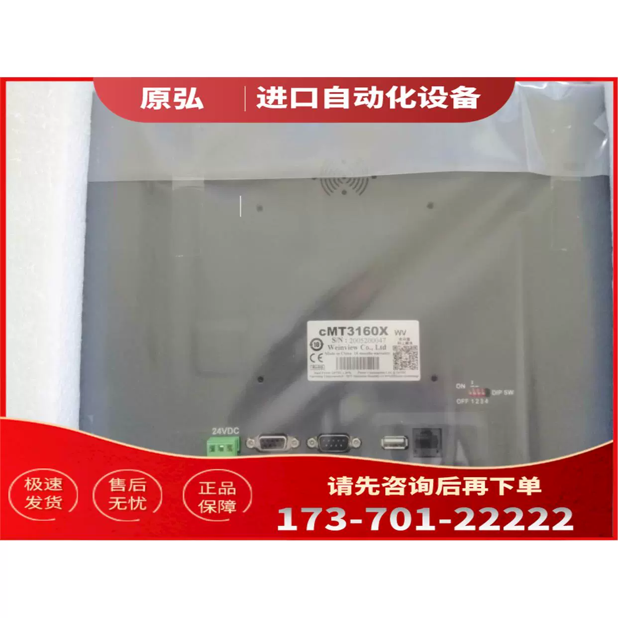 威綸WeinviewcMT2159X觸摸屏(解密)客戶信賴視頻