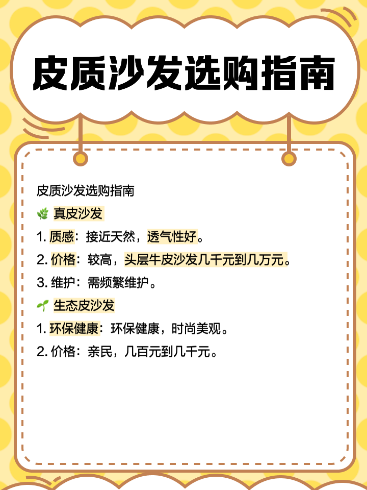 用在沙發(fā)上的環(huán)保皮商店導(dǎo)購稱具體是什么材料做的呢gt;