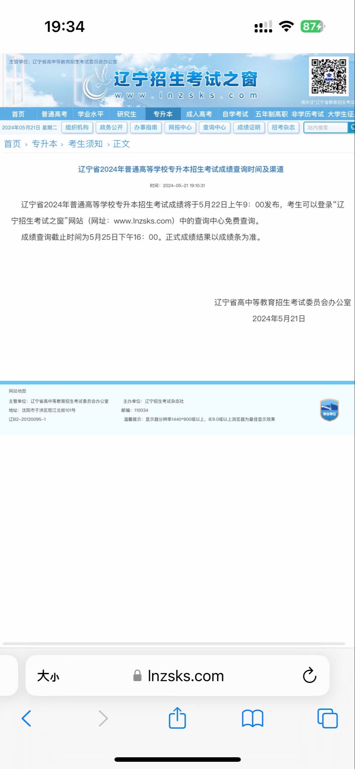 《遼寧招生考試》雜志社:負責《遼寧招生考試》雜志編輯