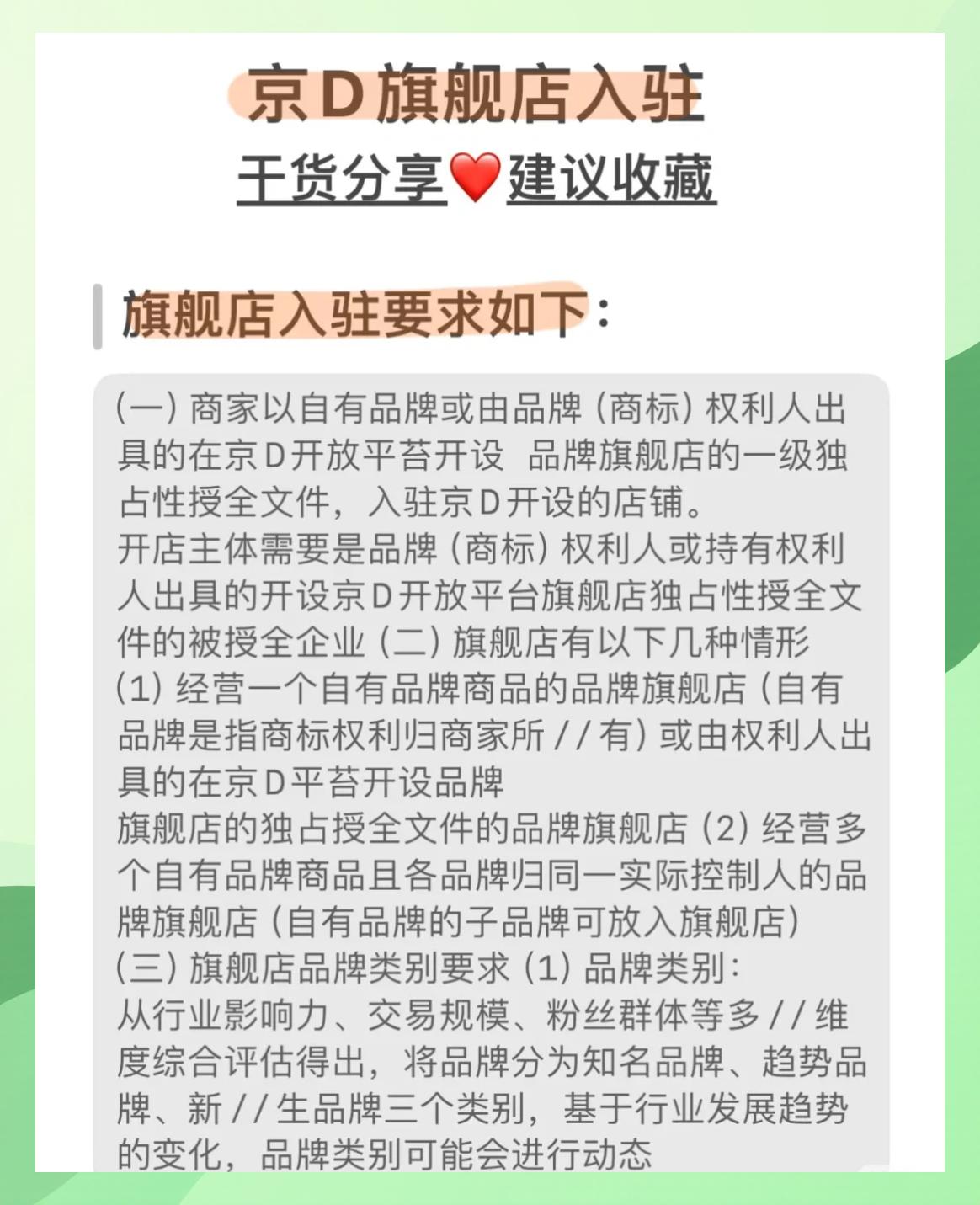 京東自營店入駐入口?京東商家入駐數(shù)量?