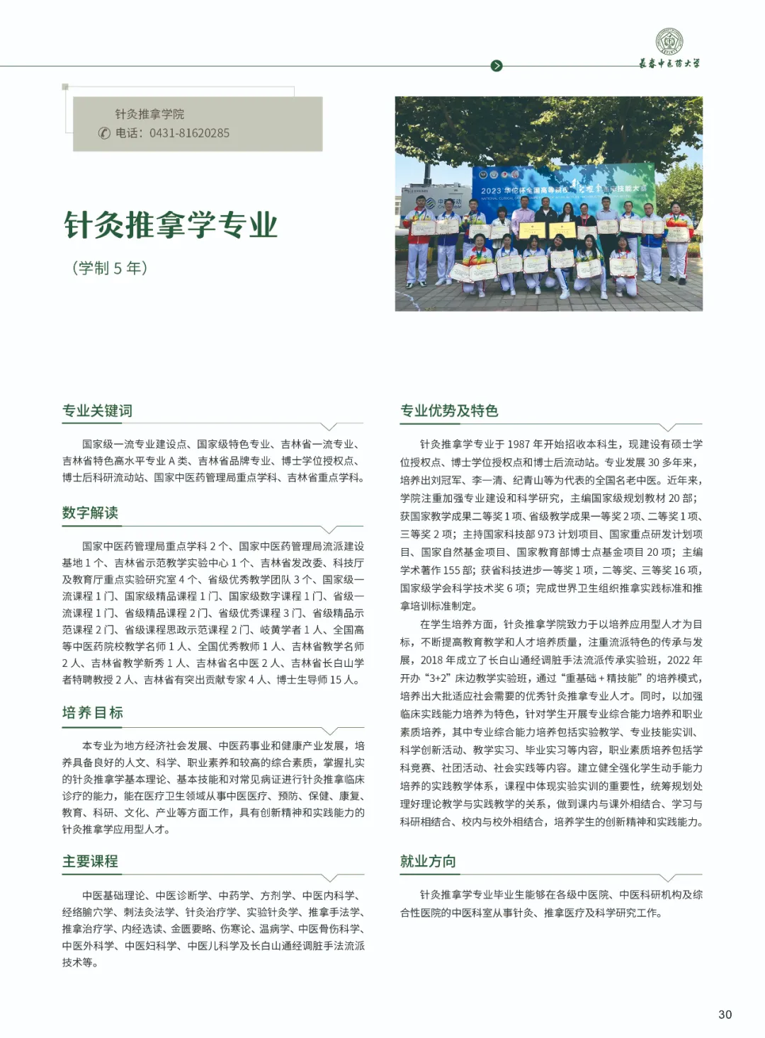 2024年長(zhǎng)春中醫(yī)藥大學(xué)函授招生簡(jiǎn)章(僅供參考)