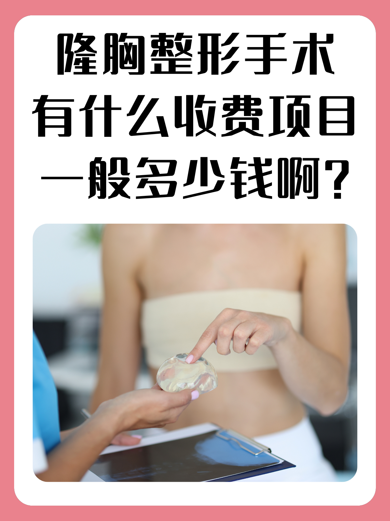 產(chǎn)后豐胸產(chǎn)品套路消費(fèi)!一步一步掉進(jìn)陷阱!視頻