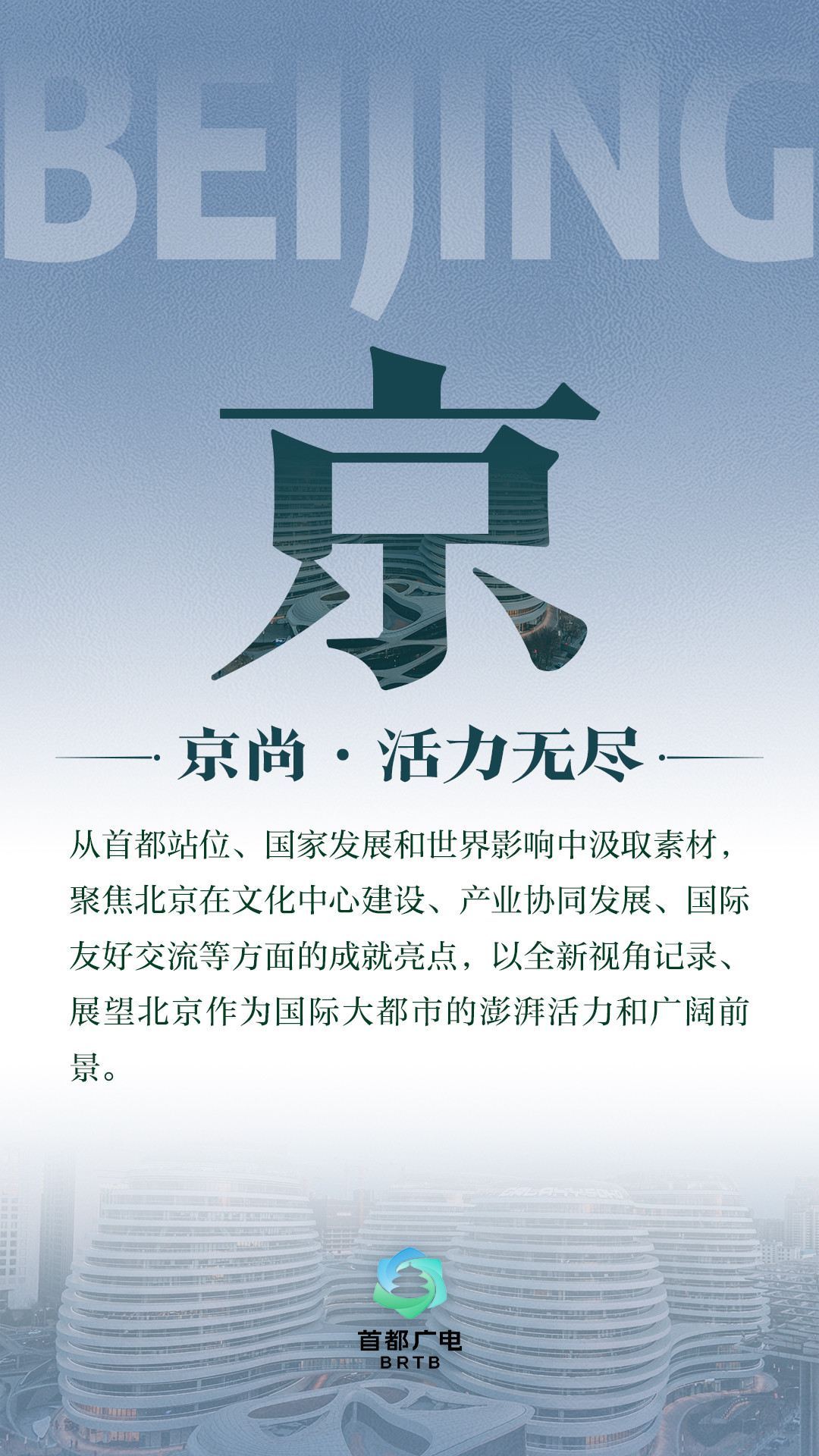北京人民廣播電臺:宣傳,新聞,教育,信息,娛樂,服務