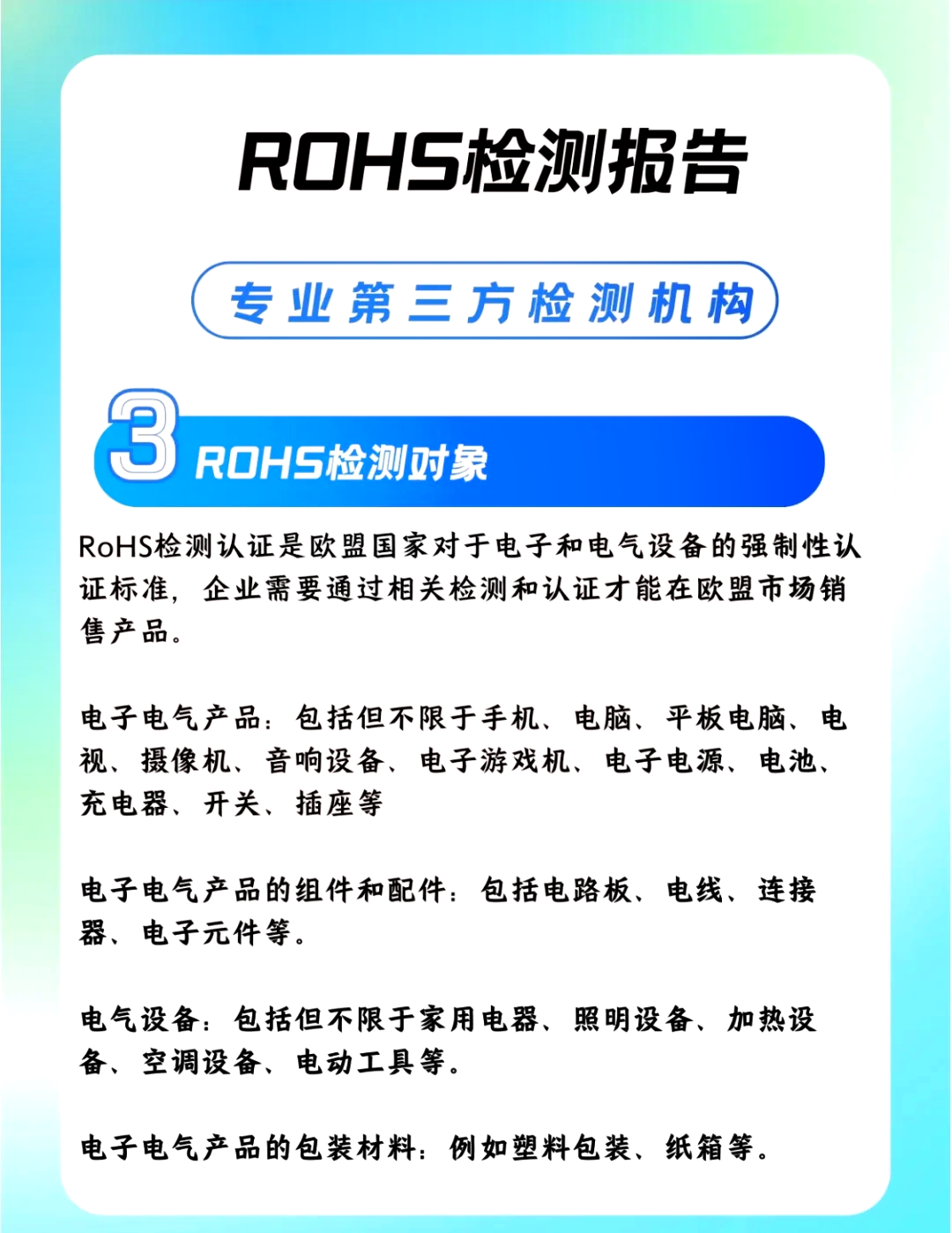 歐盟ROHS認證主要檢測什么內(nèi)容,對產(chǎn)品有什么要求