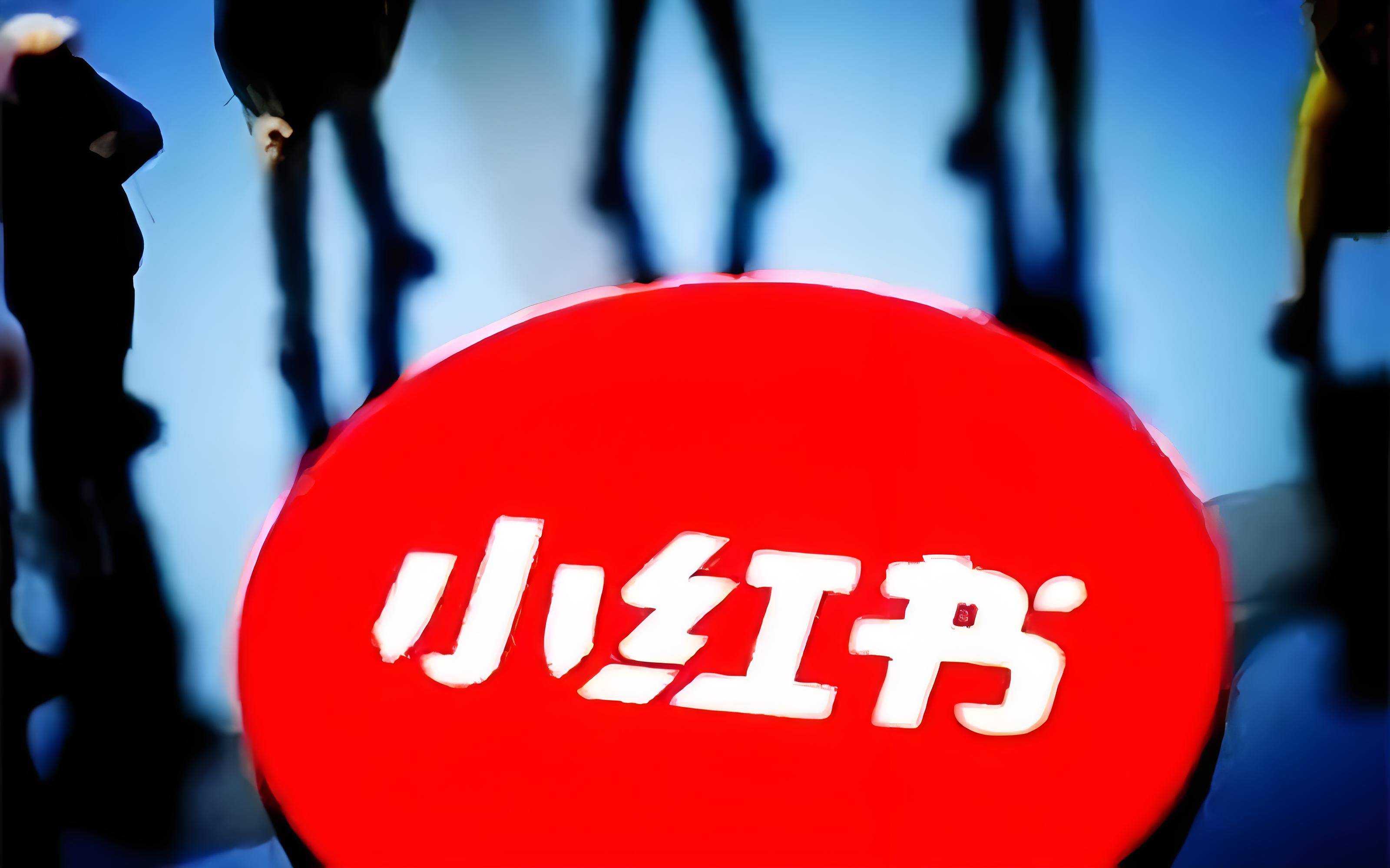 小紅書賬號出售、小紅書賬號購買、怎么買?哪里買?