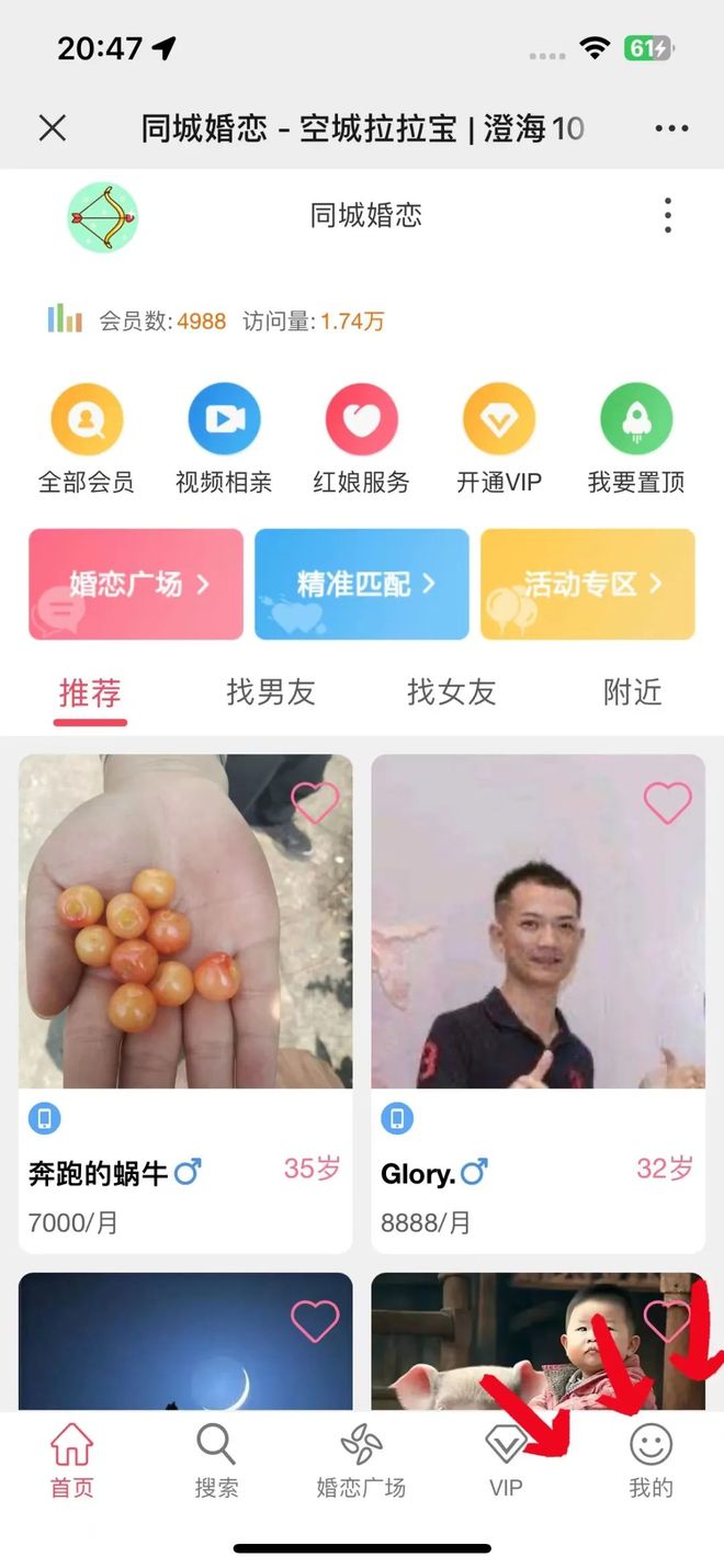 在線紅娘相親婚戀平臺app開發(fā)JAVA/PHP視頻