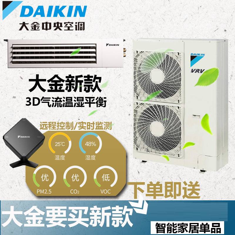 北京大金變頻中央空調(diào)大金風管機大金戶式中央空調(diào)銷售安裝