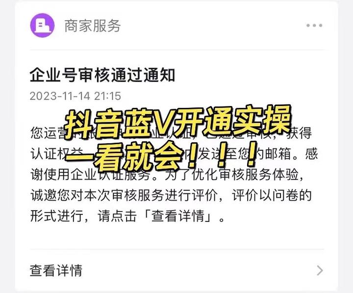 一個(gè)企業(yè)可以開通幾個(gè)抖音藍(lán)V認(rèn)證(企業(yè)認(rèn)證號(hào))?視頻