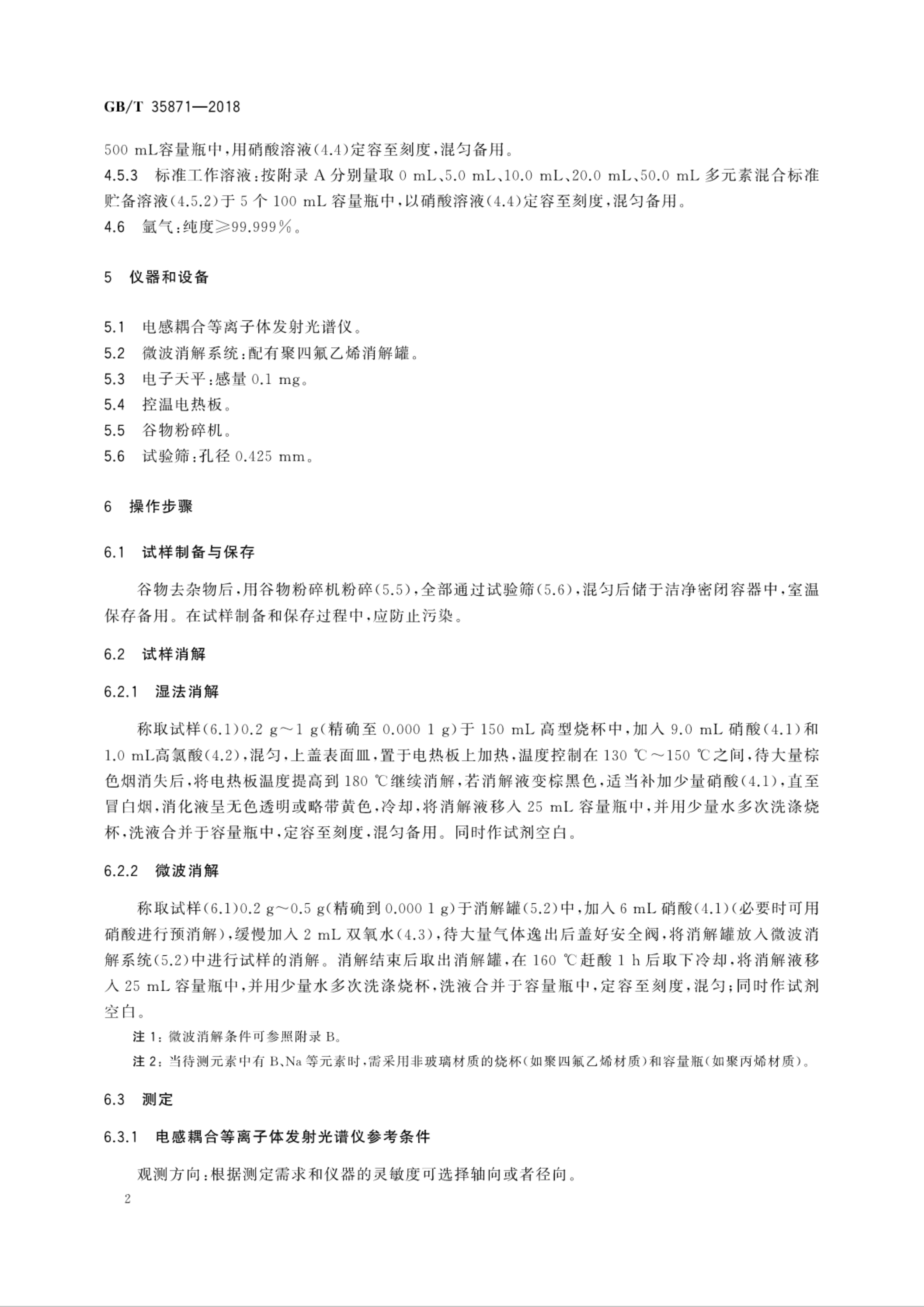 IEC62368-1:2018的國標(biāo)GB/T4943.1-2022標(biāo)準(zhǔn)發(fā)布