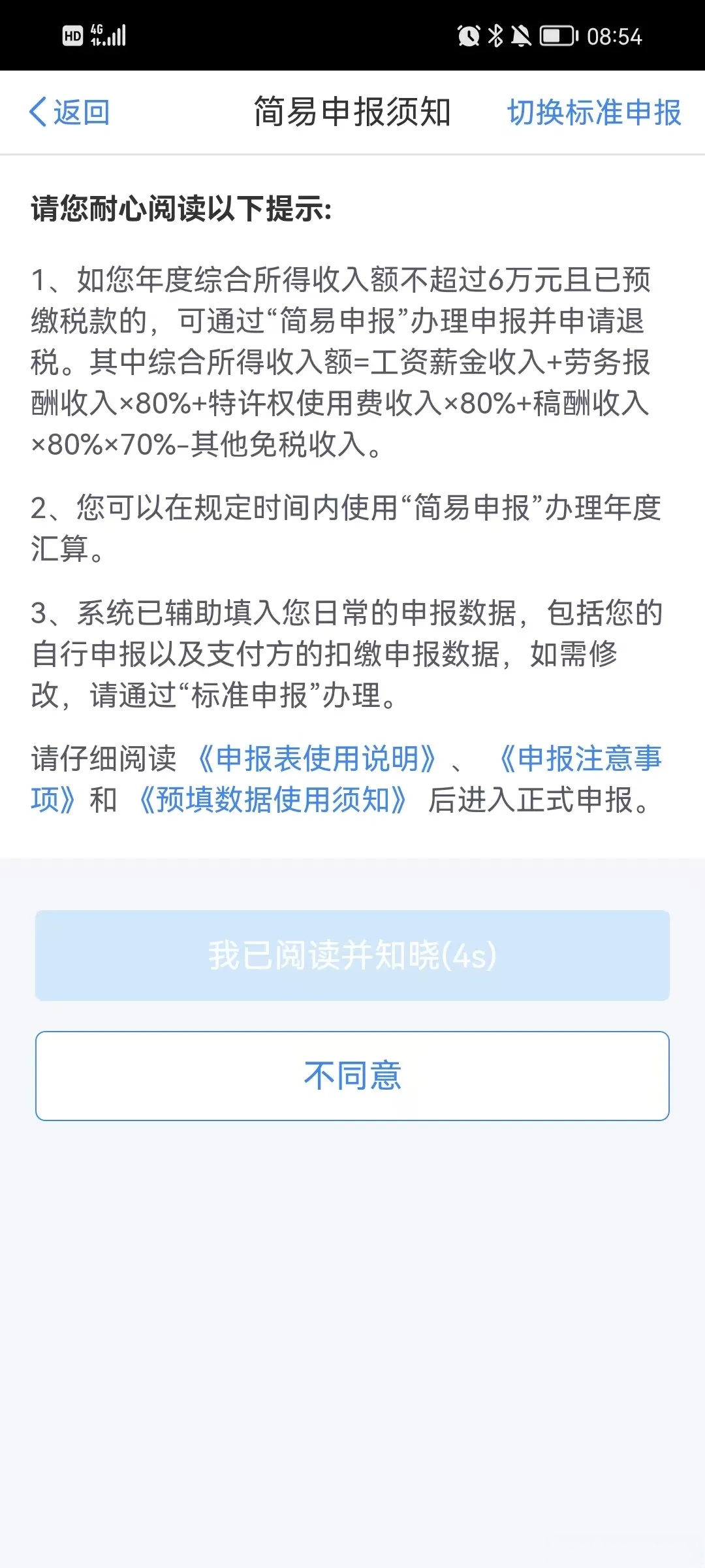 按個(gè)人物品或快件進(jìn)行申報(bào)的進(jìn)口貨物稅金如何計(jì)算?