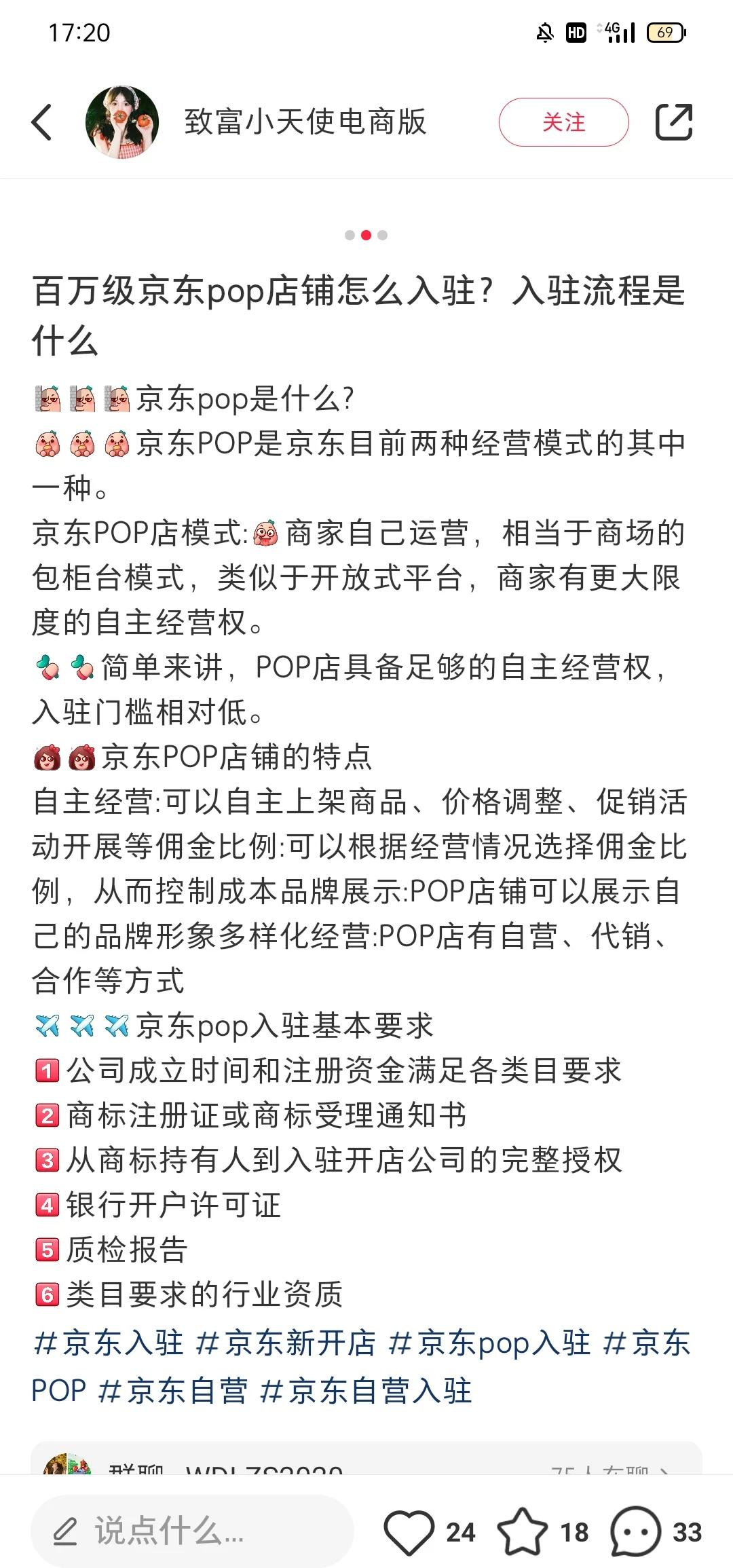 京東POP入駐:京東POP店鋪模式及入駐條件介紹