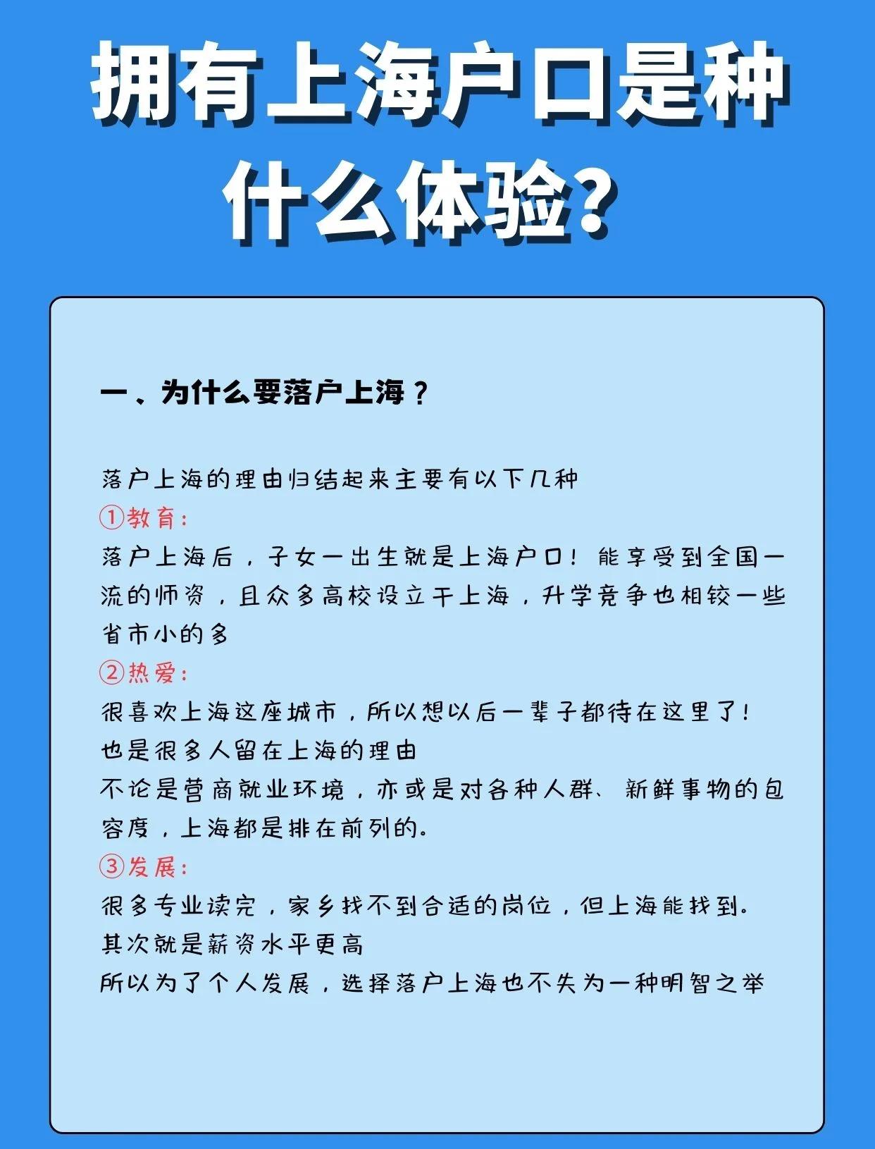 擁有上海戶口有什么好處?全面解析上海戶口的6大優(yōu)勢(shì)