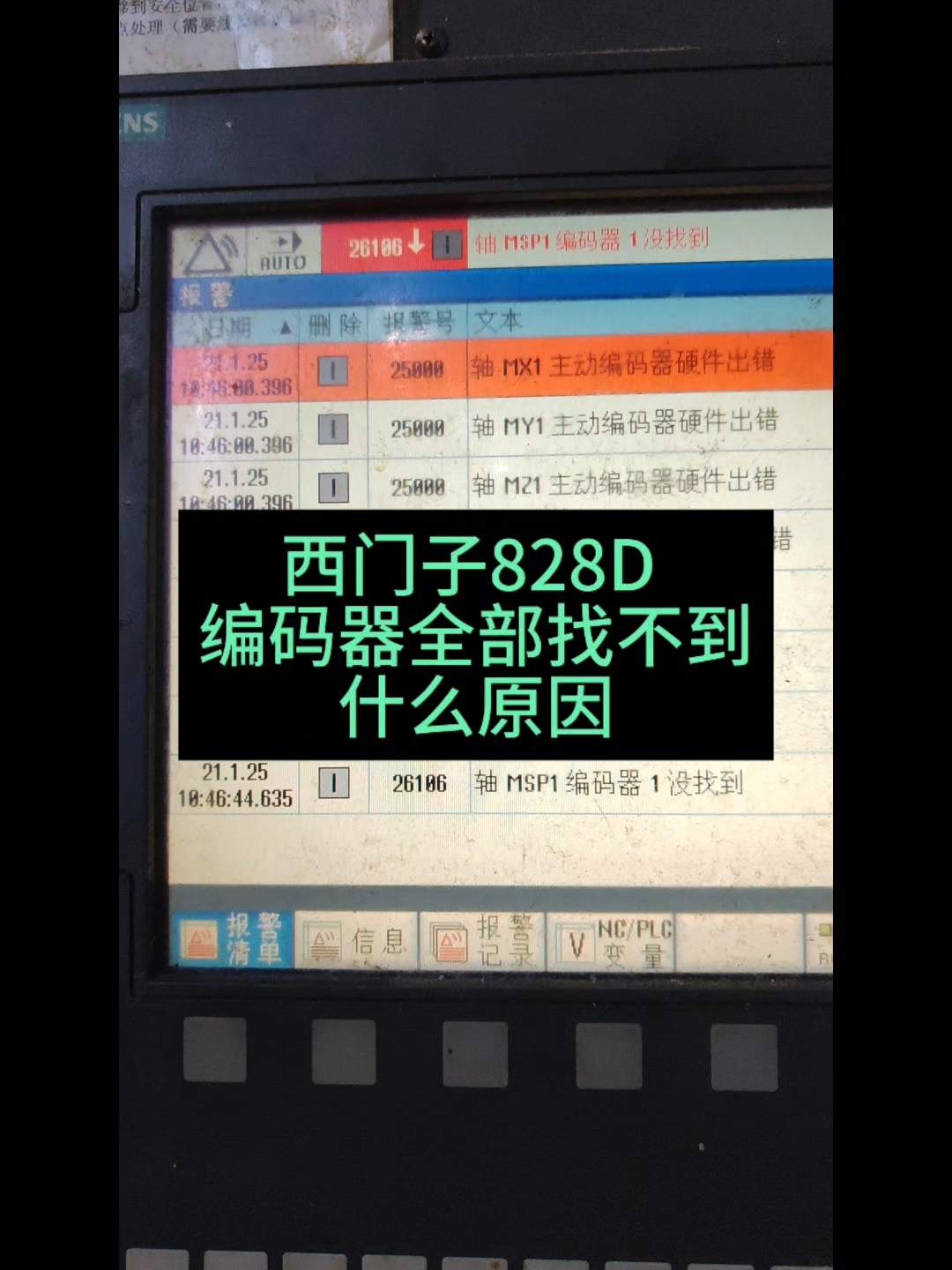 西門子840D數(shù)控系統(tǒng)報300509解決(幫你分析修好)