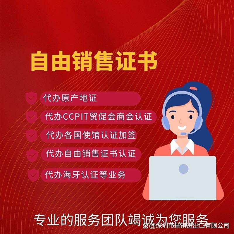 自由銷售證書(FreeSalesCertificate)如何辦理