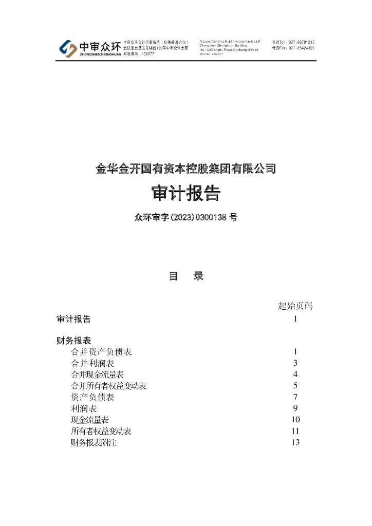 2022年對(duì)外投資備案之審計(jì)報(bào)告要點(diǎn)結(jié)合解析