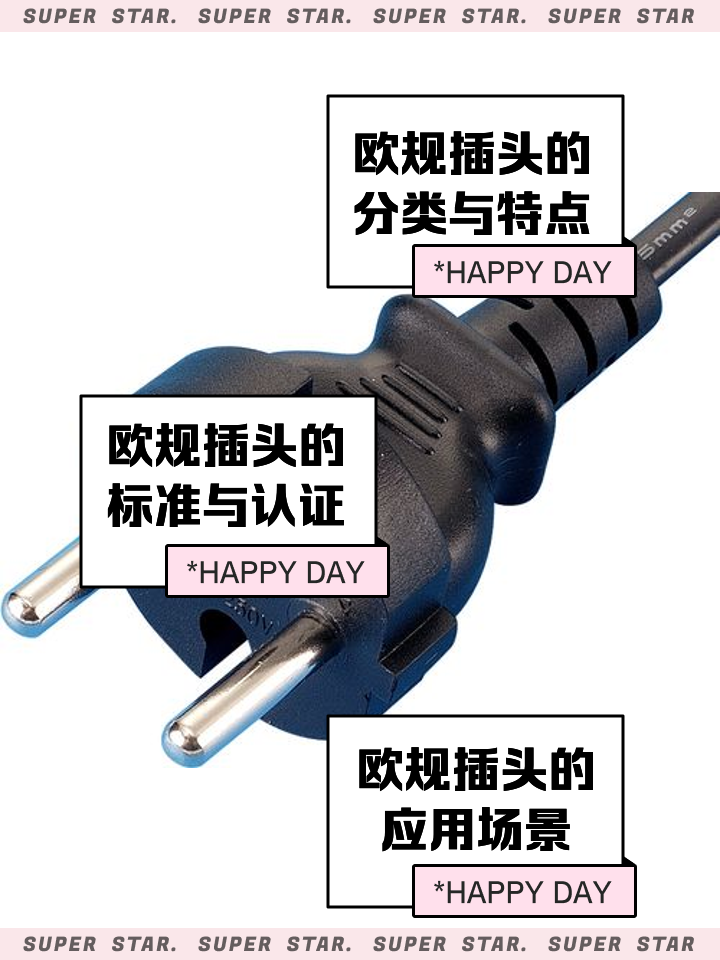 誰知道歐洲的插座標(biāo)準(zhǔn)是什么最近才遇到這個(gè)問題
