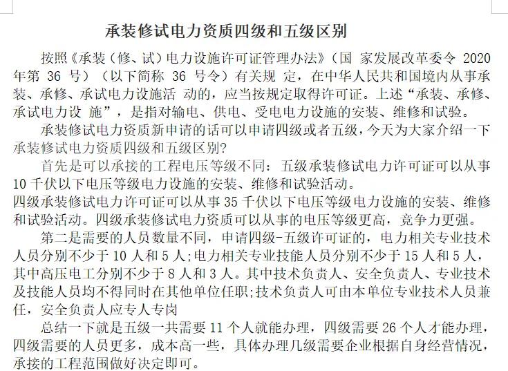 電力工程施工三級(jí)資質(zhì)和承裝修試資質(zhì)有什么區(qū)別