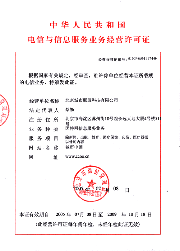 什么是「ICP經(jīng)營許可證」?哪些網(wǎng)站需要辦理icp許可證?