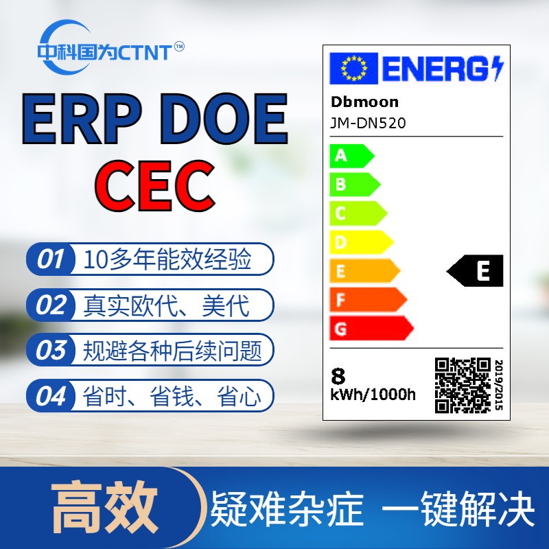 美國能效DOE認(rèn)證、DOE檢測、DOE注冊怎么做?
