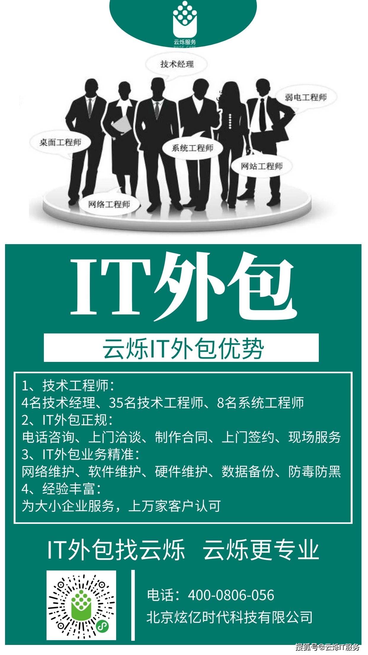 什么是IT人力外包?IT人力外包服務(wù)流程分為哪幾步