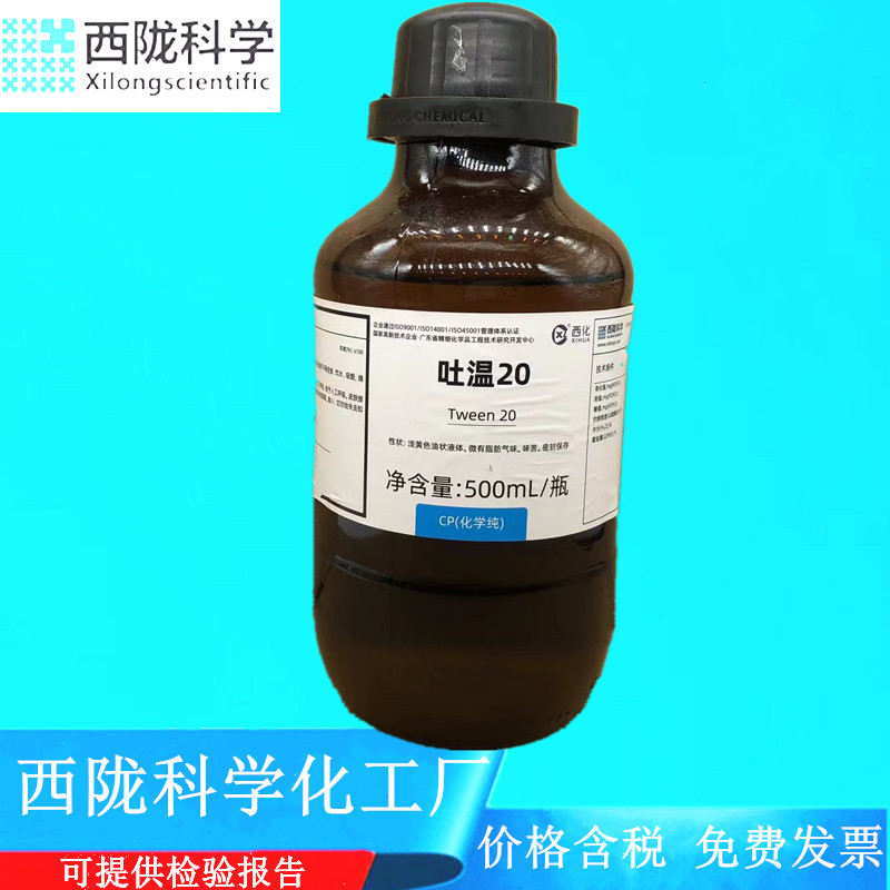 吐溫20乳化劑穩(wěn)定劑9005-64-5食品級(jí)吐溫視頻