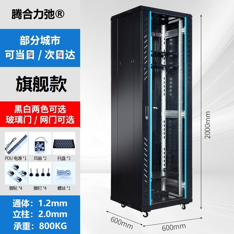 網(wǎng)絡(luò)機(jī)柜(服務(wù)器機(jī)柜)2000*600*600