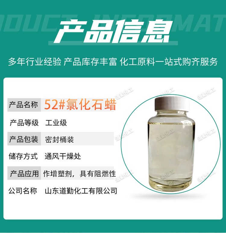 氯化石蠟52號(hào)CAS號(hào)63449-39-8視頻