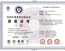 一般固體廢棄物處理服務企業(yè)需要辦理哪些資質證書