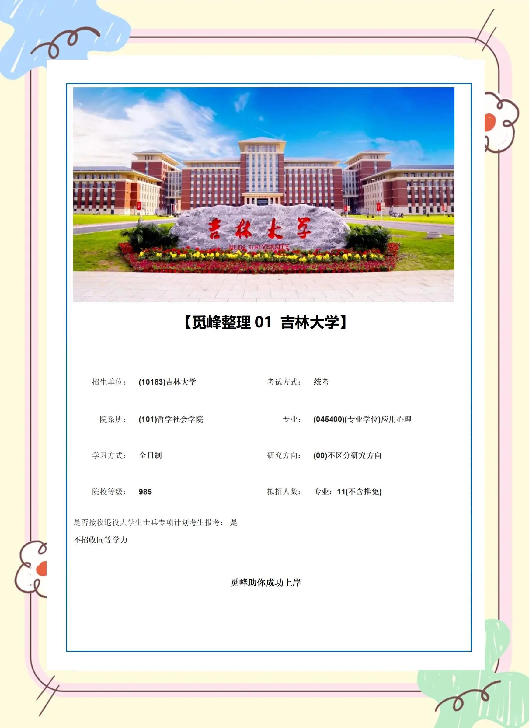 吉林省學位委員會辦公室:學位與研究生教育管理