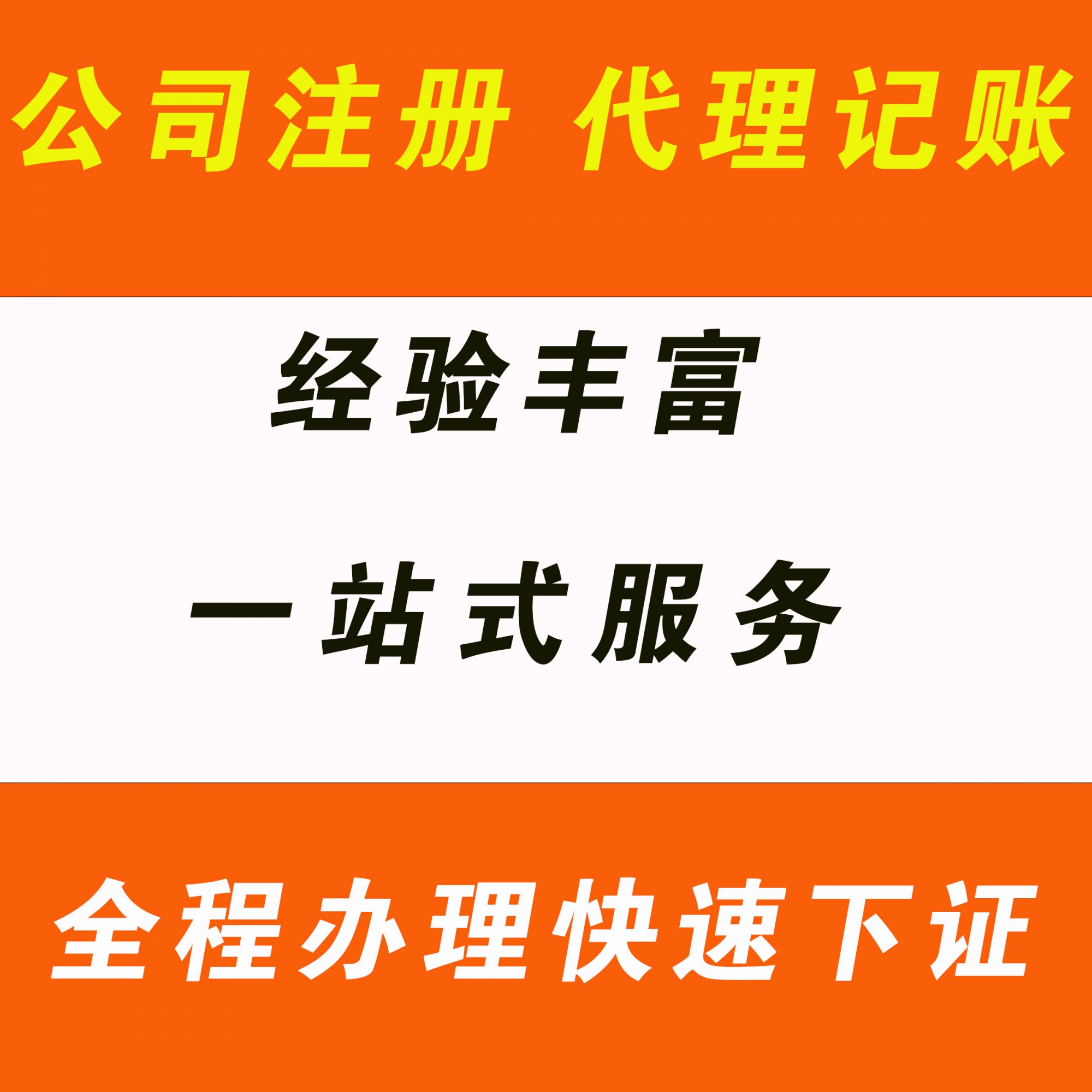 北京工商注冊(cè)代理北京工商注冊(cè)代理北京工商注冊(cè)代理