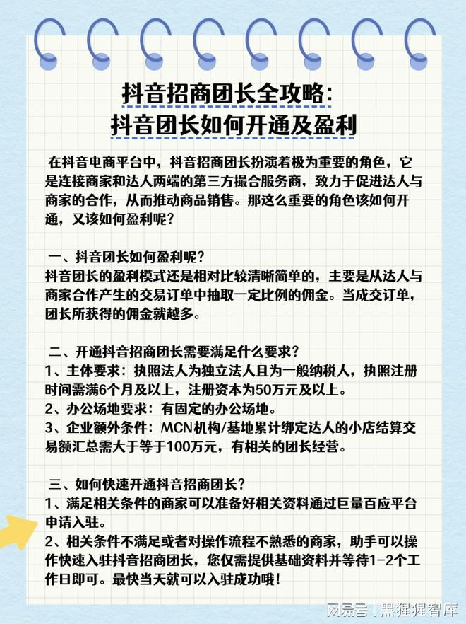 抖音招商團長怎么申請?招商團長需要哪些條件?全攻略