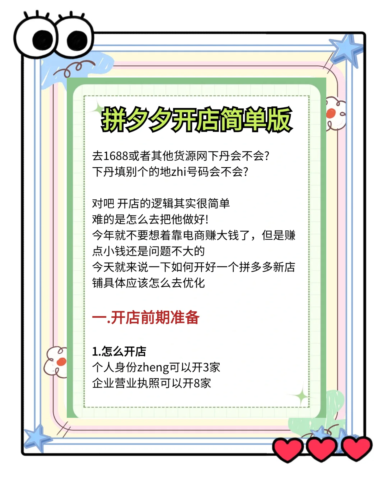 拼多多店鋪如何開?