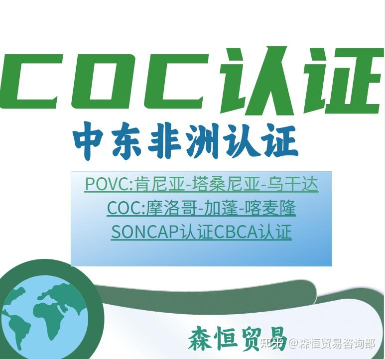 什么是COC認(rèn)證?辦理COC認(rèn)證需要什么條件?視頻